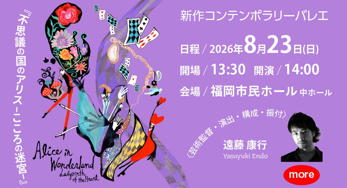 banner_260823_alice01.jpg